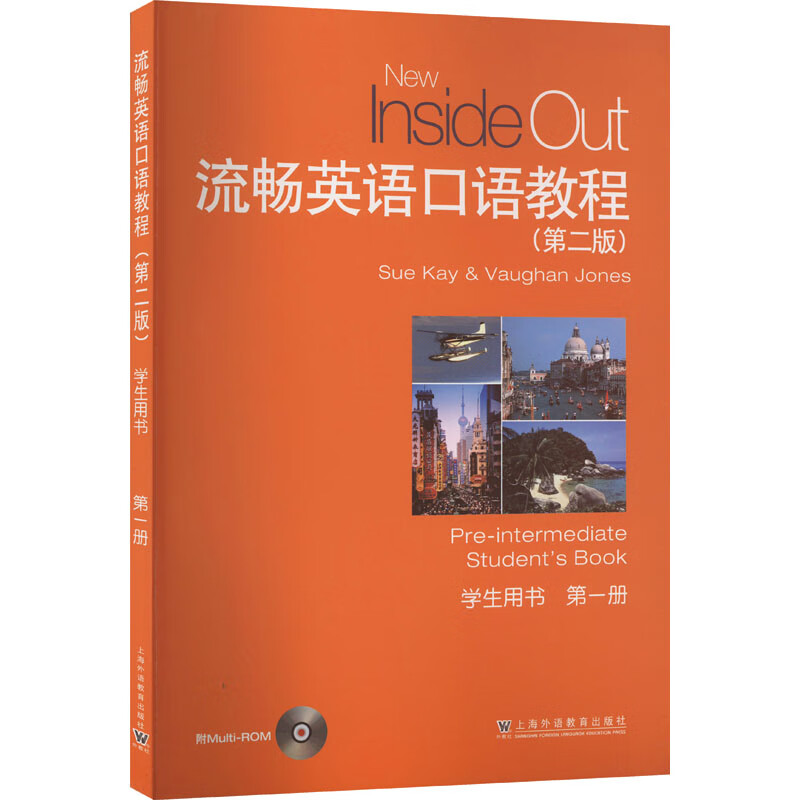 流畅英语口语教程(第2版)学生用书第1册 图书