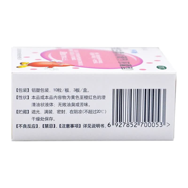 伊可新维生素ad滴剂软胶囊1岁以上儿童30粒/盒婴幼儿 1盒