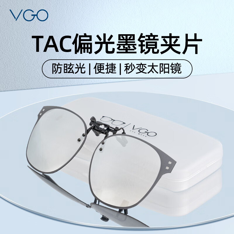 VGO近视太阳镜夹片男女 偏光镜夹片开车驾驶眼镜墨镜夹片无框B13开学