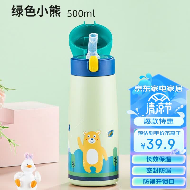 天喜（TIANXI）儿童保温杯 带吸管316不锈钢婴儿保温杯户外水杯500ml 绿色小熊高性价比高么？