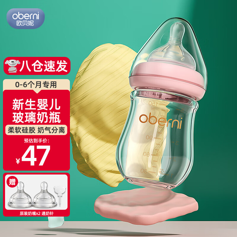欧贝妮 新生儿奶瓶 婴儿奶瓶 玻璃奶瓶 初生儿宝宝奶瓶0-3-6个月150ML属于什么档次？