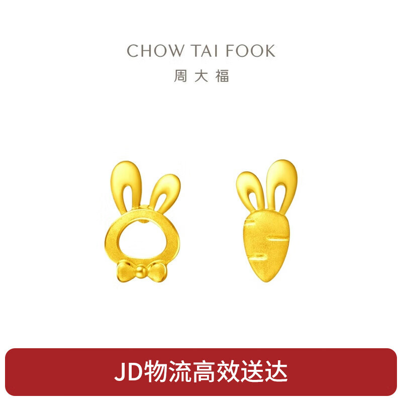 CHOW TAI FOOK 周大福 EOF190 兔子萝卜足金耳钉 1.2g