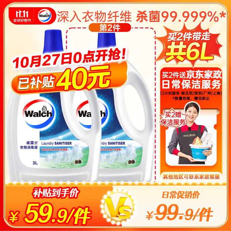 威露士衣物消毒液3L松木 内衣裤袜子除菌液除菌剂 杀菌99.9%怎么样,好用不?