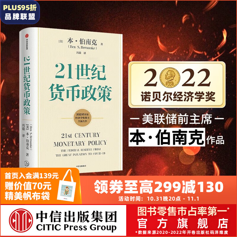 【2022诺贝尔经济学奖】21世纪货币政策 本伯南克 行动的勇气 金融的本质 灭火 伯南克论大萧条作者新书 中信出版社图书 ChatGPT AIGC属于什么档次？