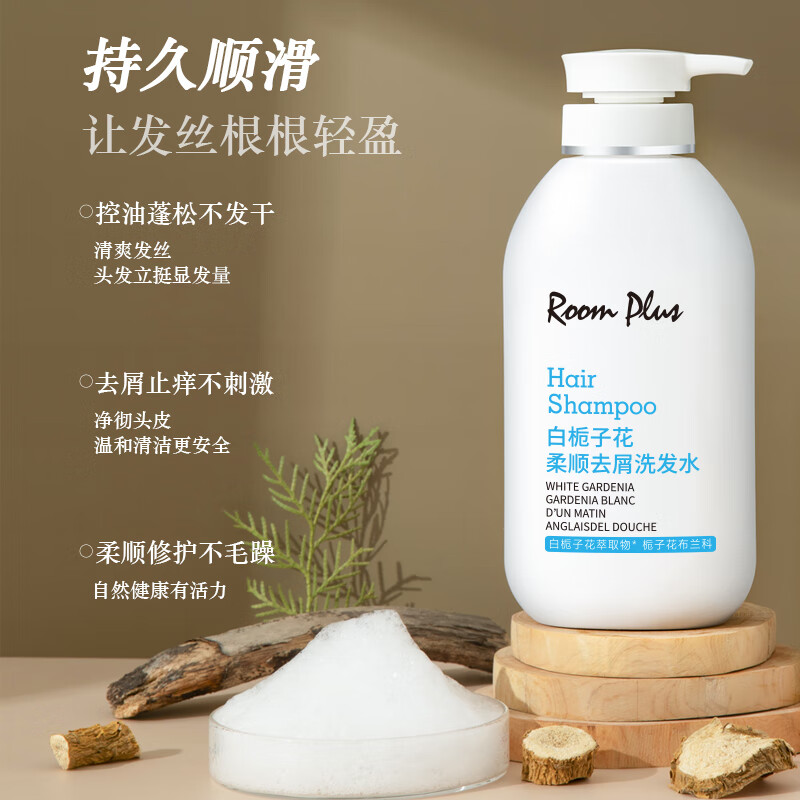 room plus栀子花洗发水香水护发素洗护套装男女士留香氛洗护套装酒店款 控油洗发水+沐浴露