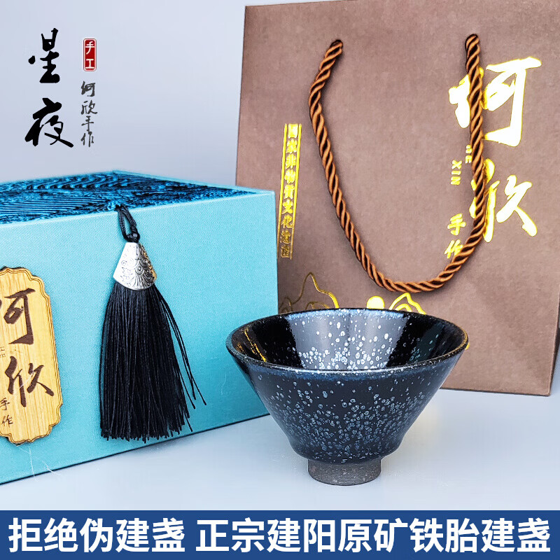 建阳原矿建盏  何欣作品星夜 纯手工银油滴黑釉斗笠束口杯主人杯 精品