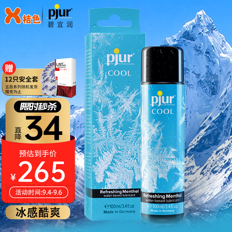 了解润滑剂价格走势，pjur酷爽冰感润滑液性价比高