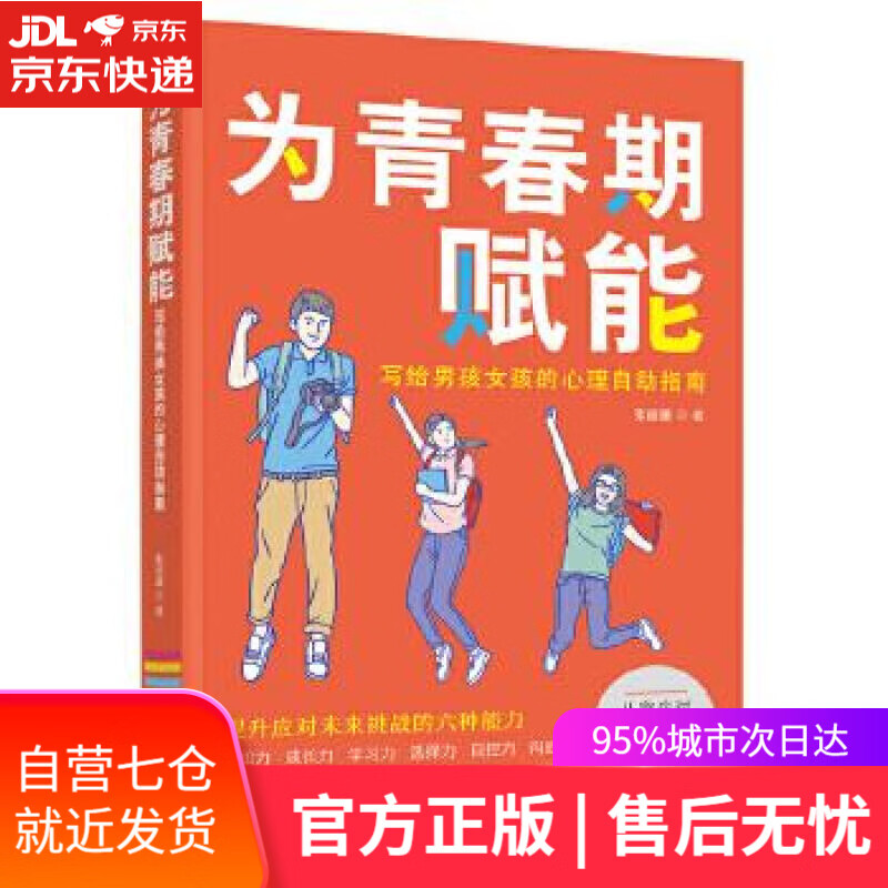 【新华书店】为青春期赋能 张丽珊 中国妇女出版社