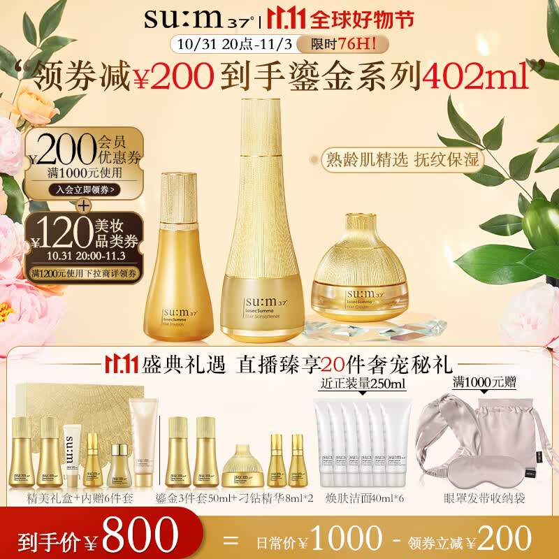 苏秘37°（Su:m37°）鎏金溯茫礼盒9件套336ml水乳呼吸套盒 护肤品套装 维稳抗皱紧致高性价比高么？
