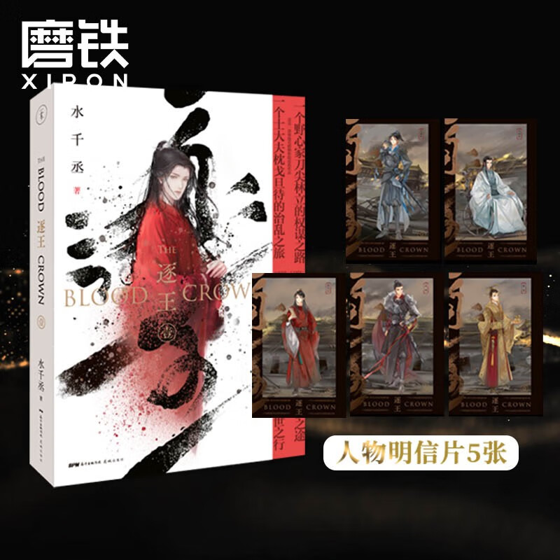 逐王小说 水千丞 家国古风权谋小说