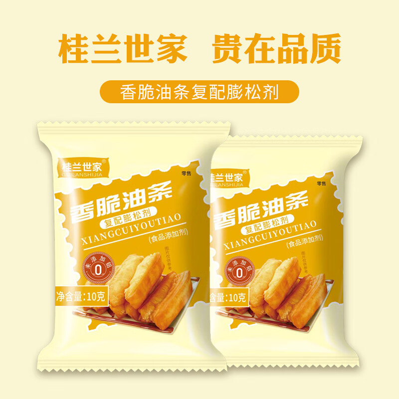 桂蘭世家無鋁害脆皮油條膨松劑炸油條麻花家用商用專用粉10克/袋 香脆膨松劑10袋*10克