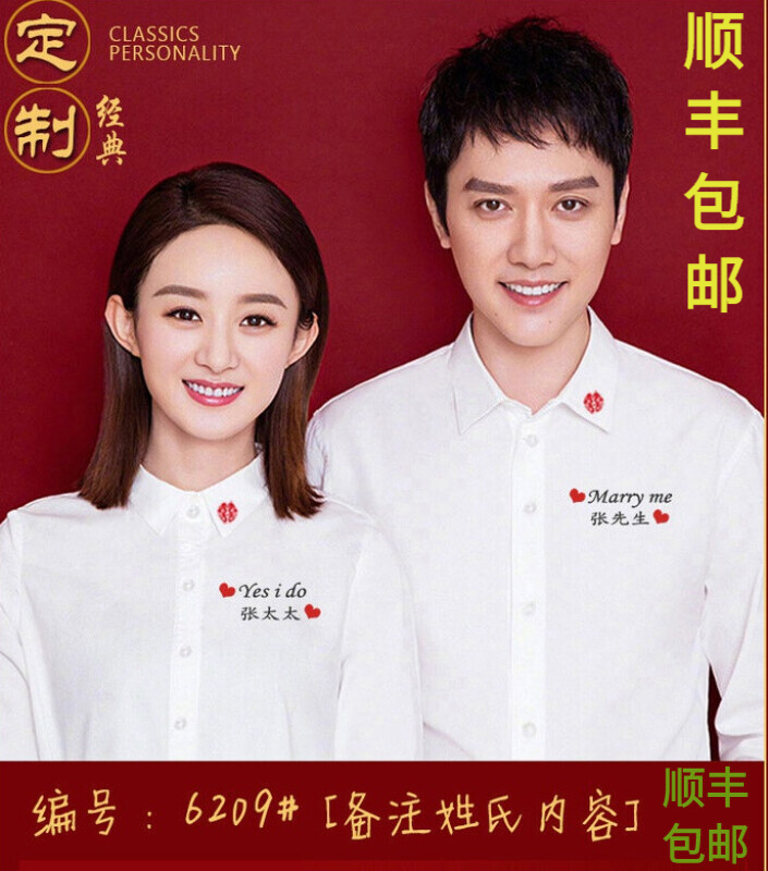 郎捷凯拍结婚登记证件照情侣装白衬衫领证衬衣定制创意刺绣衣服证件照