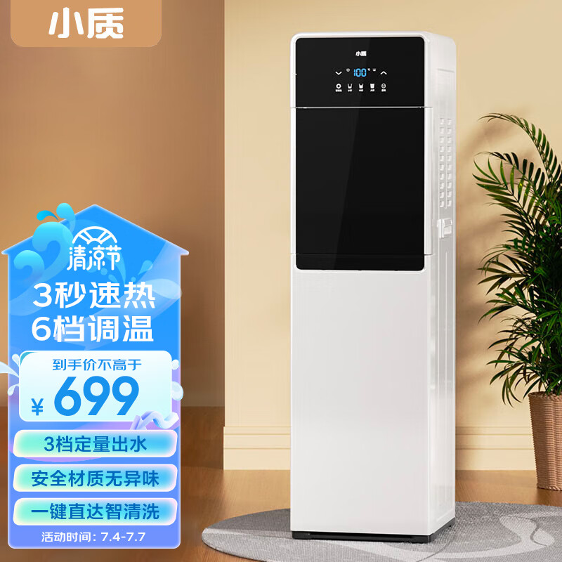 小质即热式饮水机茶吧机下置水桶多档调温家用立式智能一体机安全童锁防干烧免安装 YD9508 温热款