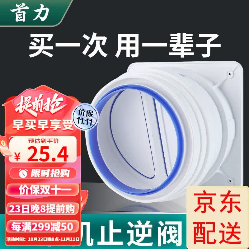 首力 油烟机止回阀烟道止逆阀公共烟道止烟防串味厨房防倒灌止烟阀 【升级加厚】密封贈安装工具高性价比高么？