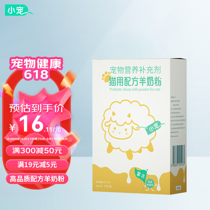 小宠猫羊奶粉 幼宠哺乳期猫咪专用营养补充乳铁蛋白 保健用品