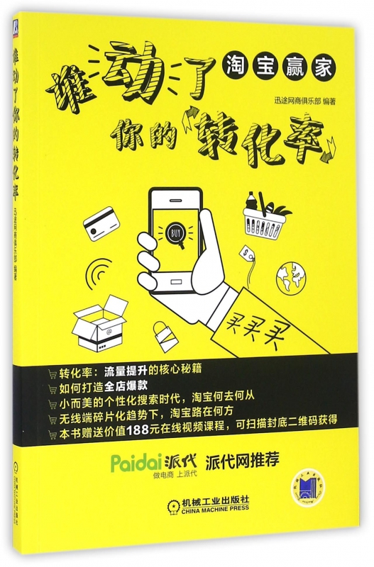 谁动了你的转化率(淘宝赢家)