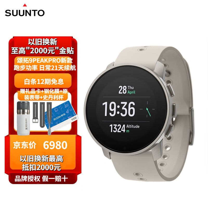 如何选择适合自己的SUUNTO 9PeakPro运动手表？插图