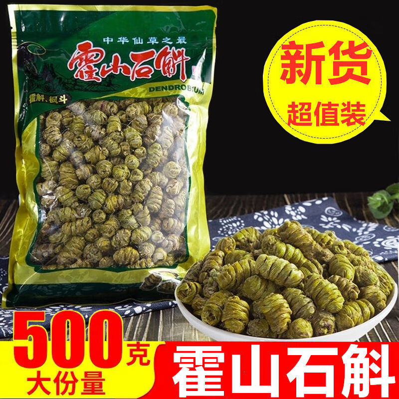 慈药山正宗霍山精选铁皮石斛枫斗四年铁皮石斛制品 250克霍山石斛制品