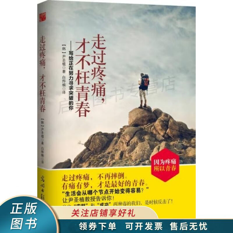 走过疼痛，才不枉青春 尹圣植