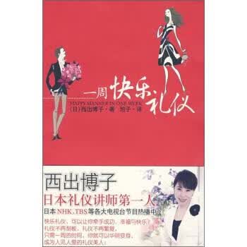 一周 快乐礼仪
