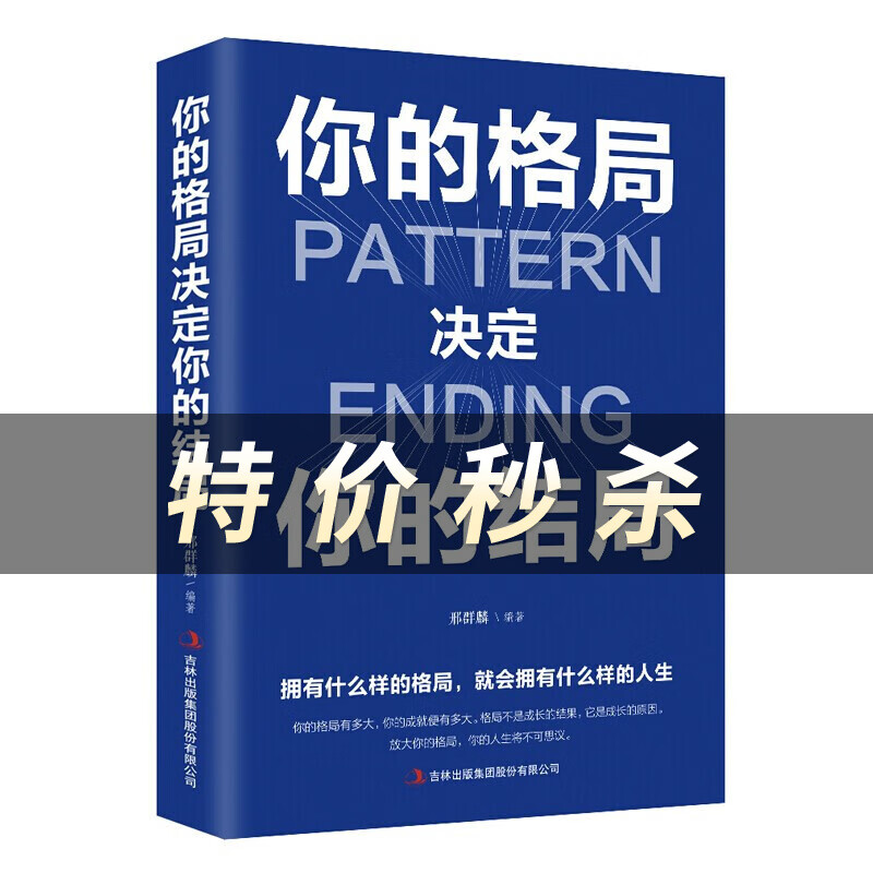 你的格局决定你的结局