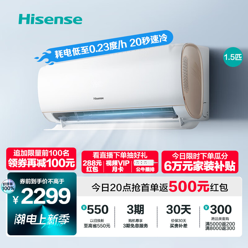 海信空调 新品 新一级能效 空调挂机 柔风防直吹 3D立体进风 三维净化除菌 智能光感静眠 卧室空调 510 23年S级新秀 新一级省电 大1.5匹S510