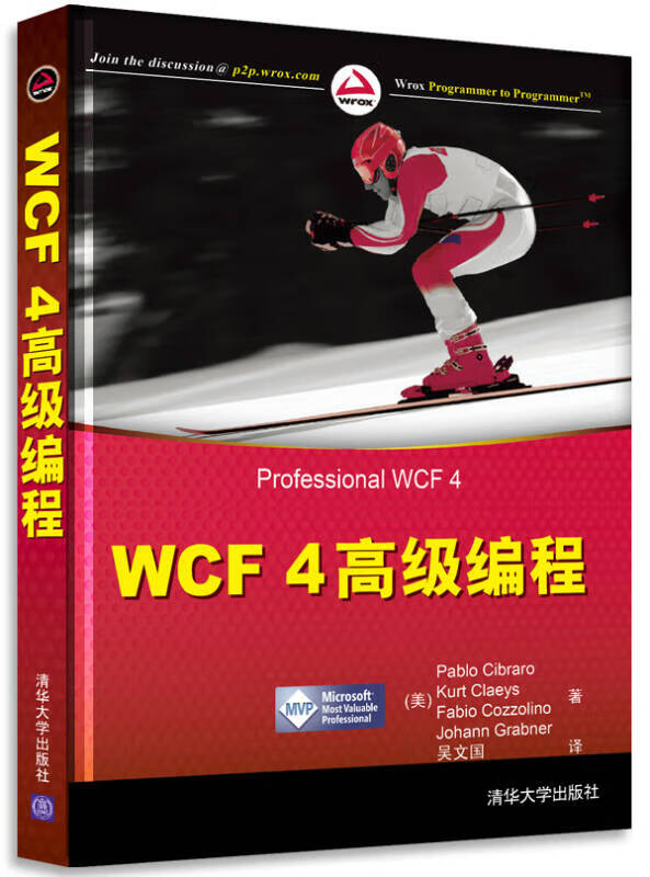 【正版书】WCF 4高级编程