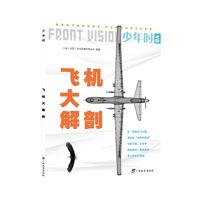 少年时第一辑总第1/2/3/4/5/6/7/8/9/10/11/12/13/14期 自然科学历史 青少年科普百科 自然科学历史人文生物8-16岁青少年科普百科书课外知识期刊 第4期 飞机大解剖