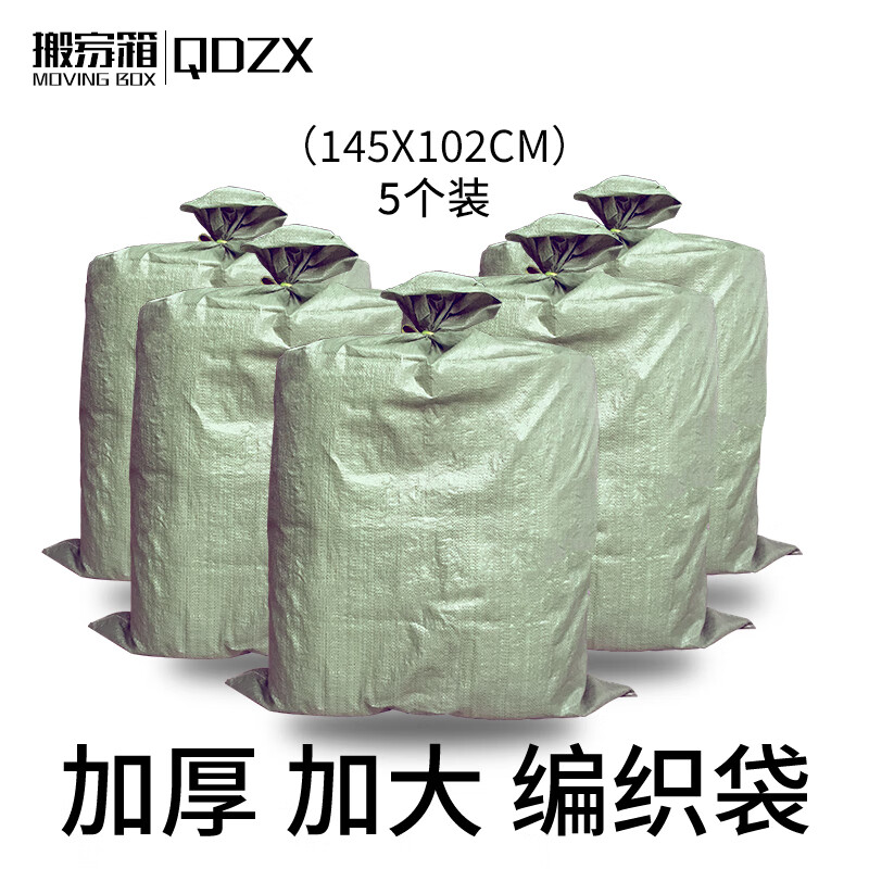 QDZX编织袋蛇皮袋搬家袋子打包袋防洪行李袋麻袋大号绿5个(145x102cm)