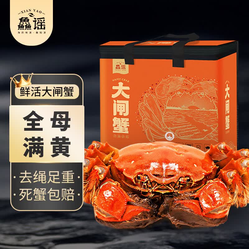 【活蟹】鱻谣 大闸蟹鲜活螃蟹 全母2.3-2.6两 8只装 生鲜活蟹中秋礼品礼盒现货属于什么档次？