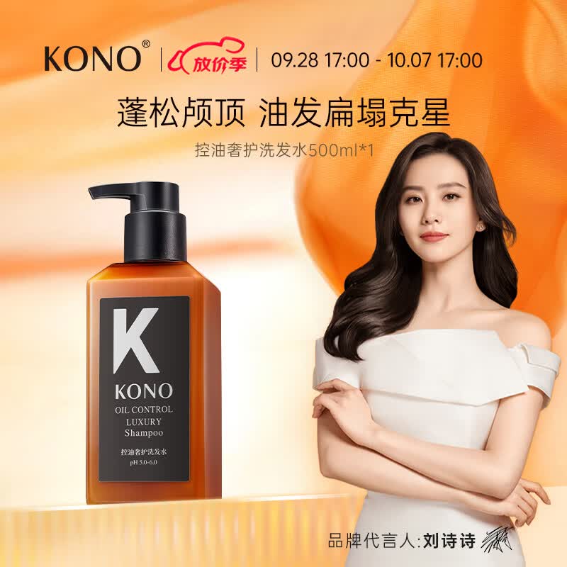 KONO【沙龙系列】KONO控油奢护洗发水500ml 清爽留香通用清爽控油滋养怎么样,好用不?