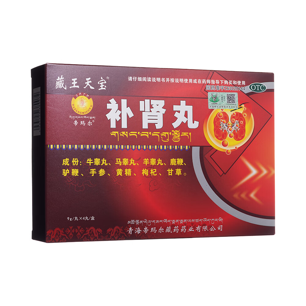 [藏王天宝]补肾丸 9g*4丸/盒 1盒装