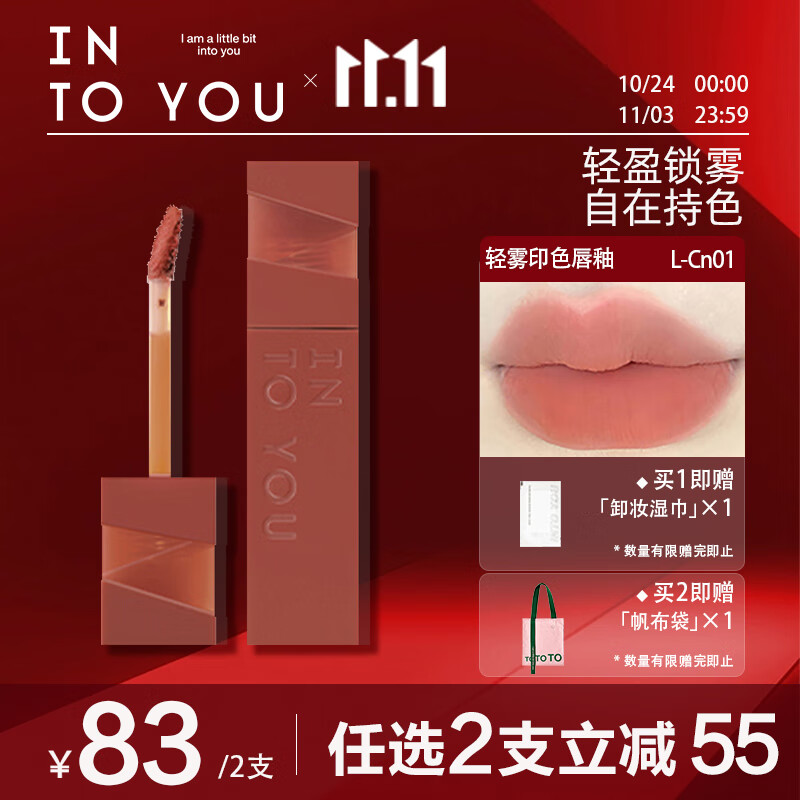 INTO YOU印色唇釉口红唇蜜学生送朋友生日礼物女L-Cn01 肉桂色 3g	使用感如何?