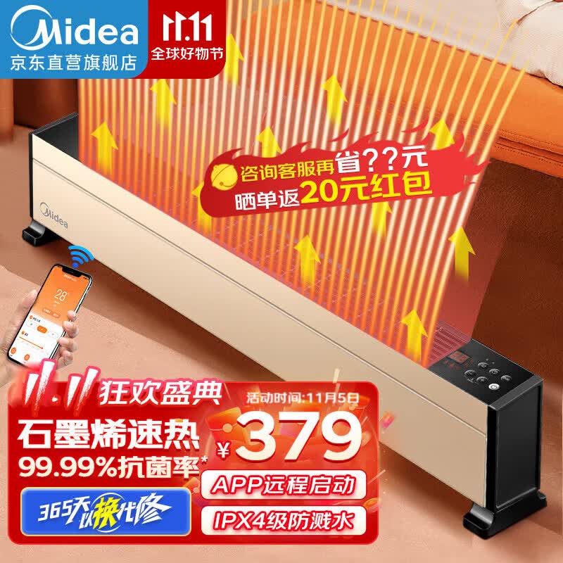 美的（Midea）石墨烯踢脚线取暖器大面积地脚线式电暖气家用防水浴室电暖器节能移动地暖客厅智能暖风机 【抗病菌石墨烯 居浴两用】WiFi款HDY22TH怎么看?