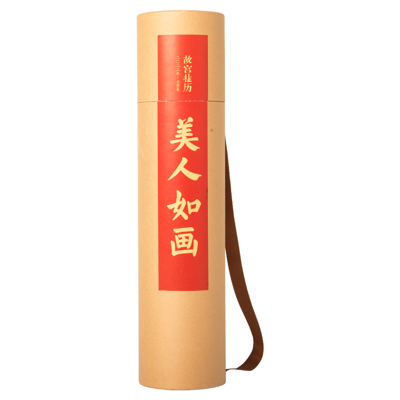 故宫挂历美人如画价格走势及鉴赏收藏评测