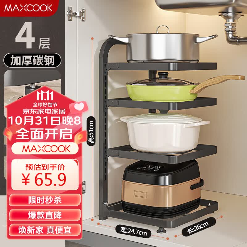 美厨（maxcook）厨房置物架下水槽锅架 收纳架落地多层台面架 可调节四层MCZW5977高性价比高么？