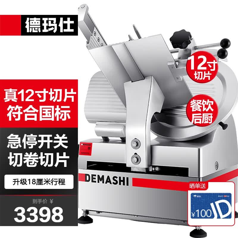 德玛仕（DEMASHI） 切片机商用 切肉机刨肉机 自动电动切羊肉卷切肉片机 12寸自动切片机【切羊肉卷肥牛】QP-12C属于什么档次？