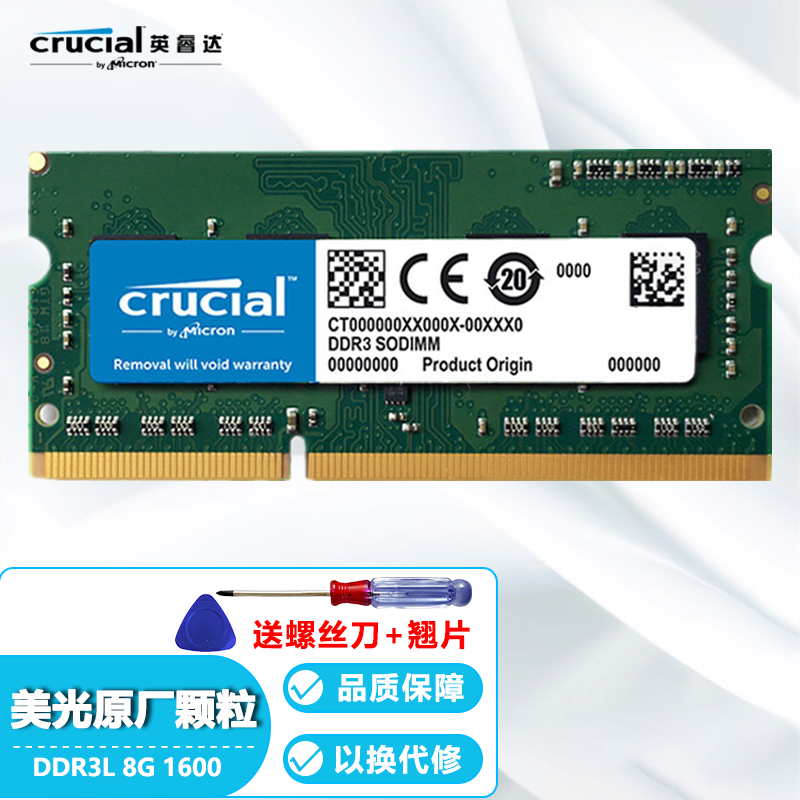 英睿达（Crucial）DDR3L内存美光低压三代12800笔记本电脑一体机内存条 DDR3L 1600 8G 笔记本内存