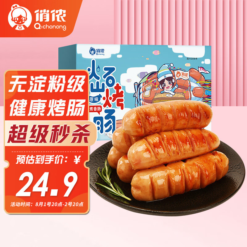 俏侬 无淀粉级火山石烤肠 原味450g 台湾香肠 地道肠肉肠火锅烧烤食材高性价比高么?