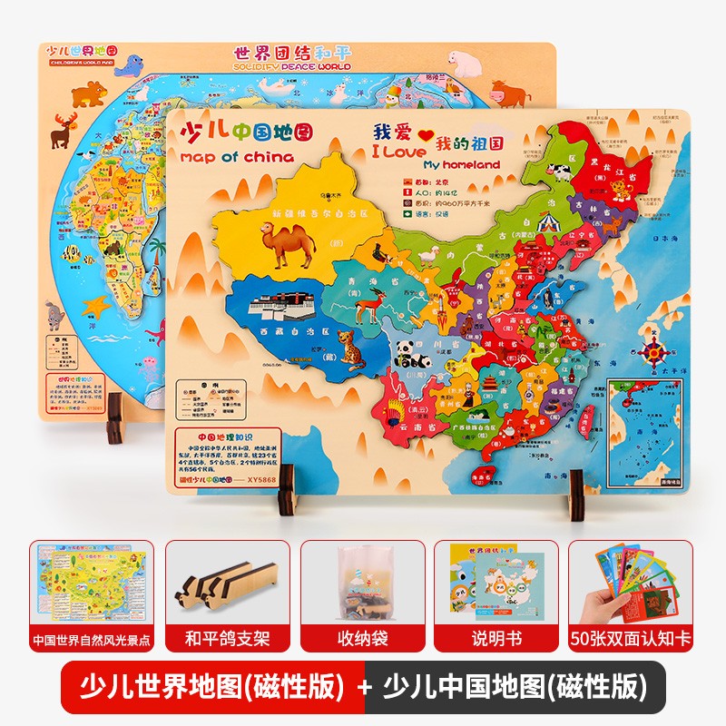 丹妮奇特（Dan Ni Qi Te）2023新版儿童木质磁力中国地图和世界拼图磁性吸铁男孩玩具3到6岁 磁性/中国地图+世界地图/30*22cm
