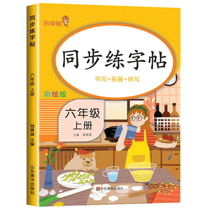 Сѧͬ�����������꼶�����ϲ� Сѧ���꼶����ͬ��������ר��ѵ����д�����ر�ѵ�� ѧ���淶������