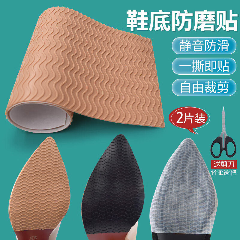 薇防滑鞋底贴前掌底贴高跟鞋皮鞋透明保护膜耐磨静音牛筋鞋底防磨贴