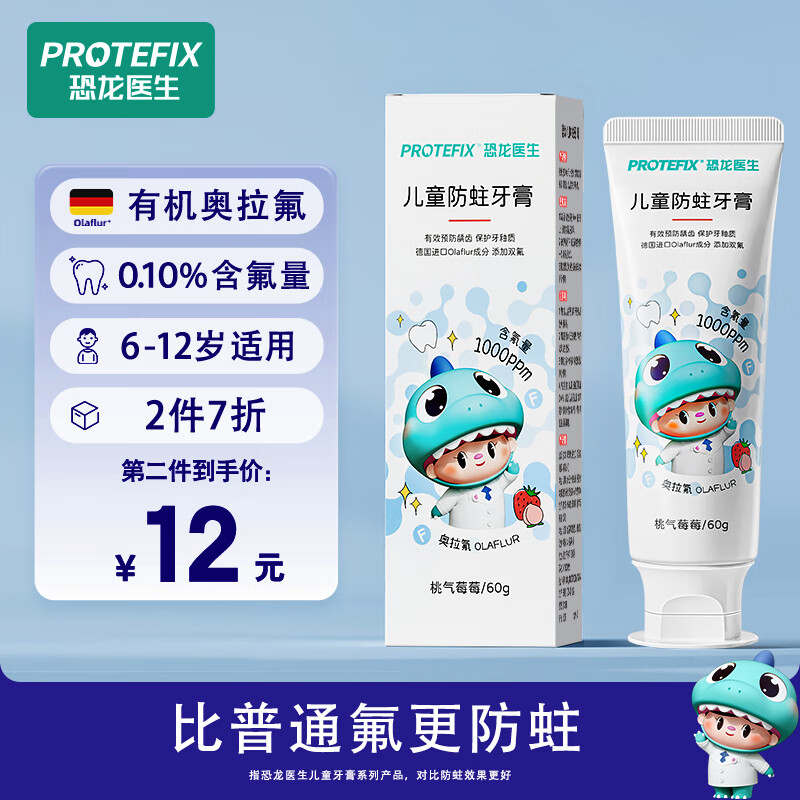 恐龙医生（PROTEFIX）儿童牙膏6-12岁德国有机奥拉氟宝宝牙膏牙刷小孩换牙期防蛀含氟