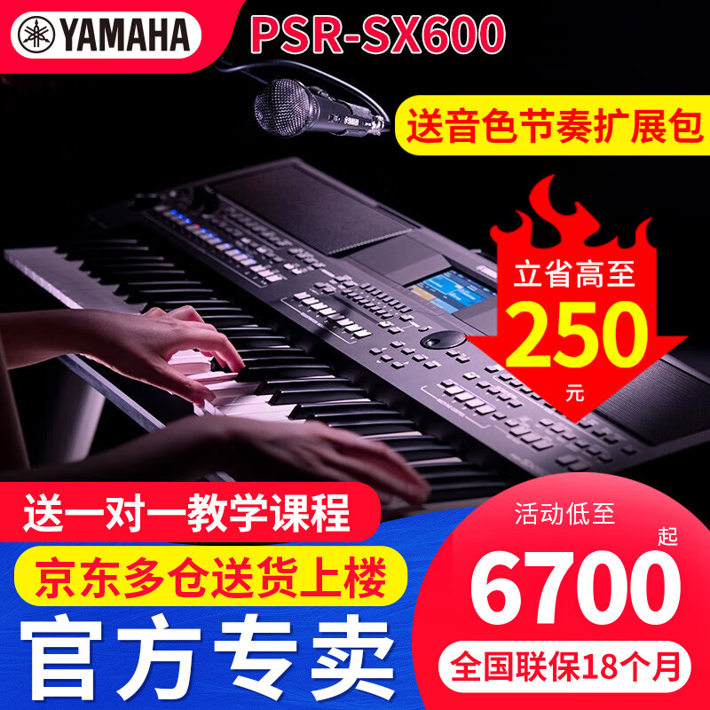 雅马哈（YAMAHA）电子琴PSR SX600专业61键多功能舞台演奏乐队弹唱直播编曲键盘 PSR-SX600官方标配+专业扩展包