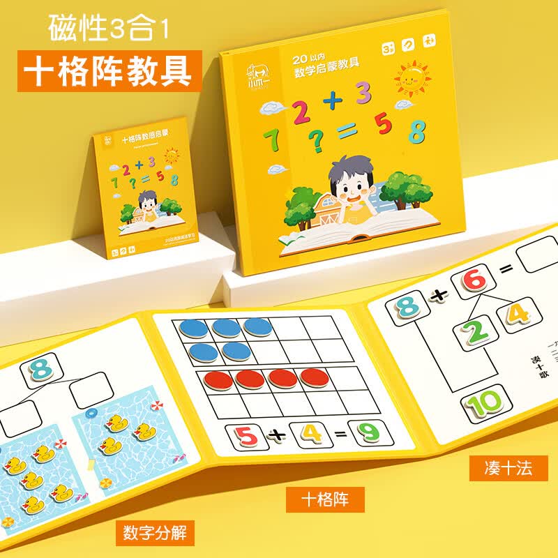 小木一（xiaomuyi）十格阵数字分解小学生算术数学加减法早教启蒙益智男女孩玩具教具高性价比高么？