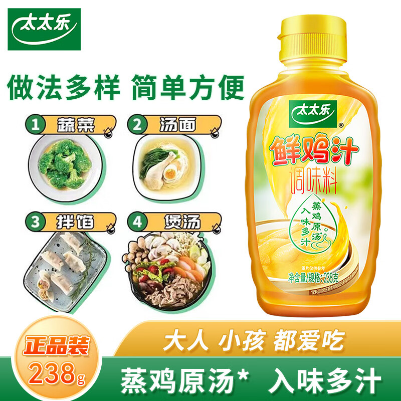 太太乐 鸡汁 蒸鸡原汤鲜鸡汁调味料 238g 雀巢出品使用感如何?