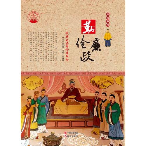 勤俭廉政【特惠】