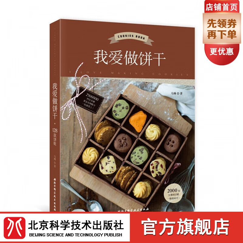 我爱做饼干