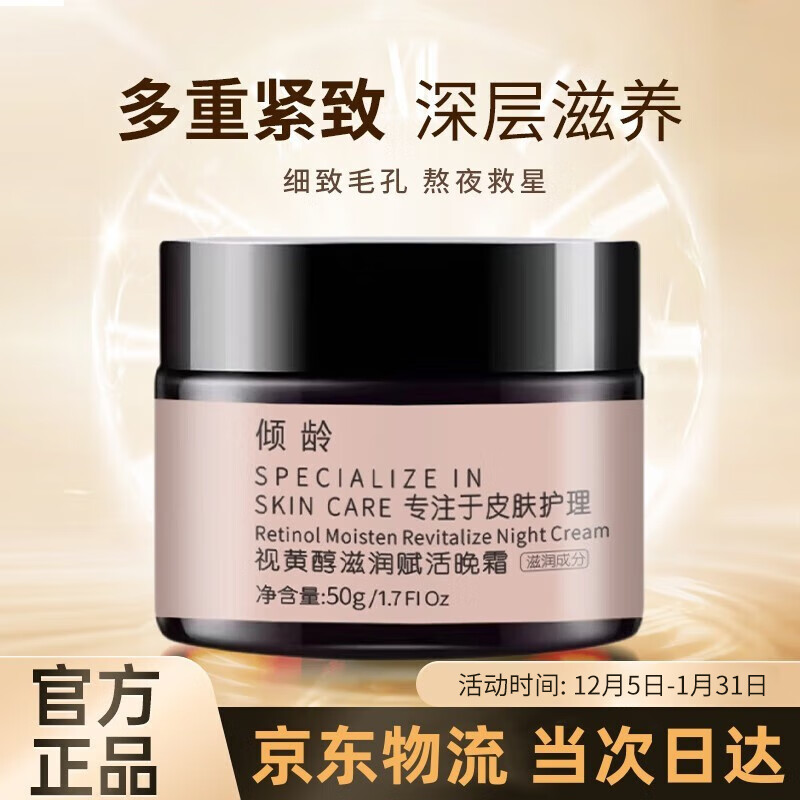 倾龄视黄醇滋润赋活晚霜双a醇精华补水修护双重抗皱提拉紧致保湿霜50g