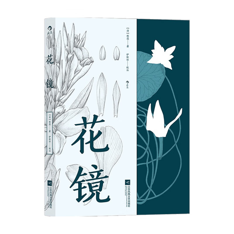 花镜 陈淏 著 文化 信睿